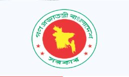দুই মন্ত্রণালয় ও এক বিভাগে সরকারের নতুন সচিব নিয়োগ