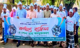 কোম্পানীগঞ্জে জাতীয় মৎস্য সপ্তাহ পালিত