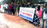 জেলাতে স্বেচ্ছাসেবক দল নেতাকে হেনস্তার প্রতিবাদে মানববন্ধন