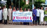হাতিয়ায় নিরপরাধ শিক্ষক কারাগারে, ক্ষোভে শিক্ষকদের মানববন্ধন