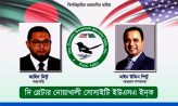 যুক্তরাষ্ট্রের বৃহত্তর নোয়াখালী সোসাইটির নির্বাচনে মিন্টু-পিন্টু পরিষদ পূর্ণ প‍্যানেলে বিজয়ী