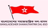 কবর থেকে লাশ তুলে আগুন দেয়ার তীব্র নিন্দা ও প্রতিবাদ – বাসদ