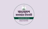 রাজবাড়ীতে কবর থেকে লাশ তুলে পুড়িয়ে দেয়ার ঘটনায় জামায়াতের নিন্দা