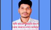 হাতিয়ায় হতাশার বোঝা সইতে না পেরে সোস্যাল মিডিয়ায় কিডনি বিক্রির ঘোষণা