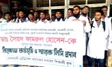 নোয়াখালী মেডিকেল কলেজের বদলিকৃত ডাক্তার পদায়নের বিরুদ্ধে বিক্ষোভ