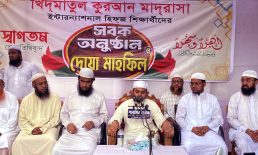 বসুরহাট খিদমাতুল কুরআন মাদরাসার ইন্টারন্যাশনাল হিফজ শিক্ষার্থীদের সবক অনুষ্ঠিত