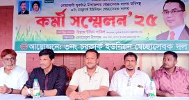 সুবর্ণচরে স্বেচ্ছাসেবকদল চরক্লার্ক ইউনিয়ন কর্মি সম্মেলন
