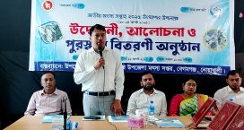 বেগমগঞ্জে জাতীয় মৎস্য সপ্তাহ পালন