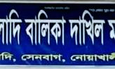 ছাতারপাইয়ায় মাদ্রাসার নাম পরিবর্তন