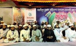 তাহসীনুল কুরআন ফাউন্ডেশনের শানদার ক্বেরাত সম্মেলন অনুষ্ঠিত