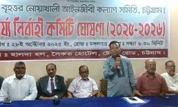 বৃহত্তর নোয়াখালী আইনজীবী কল্যাণ সমিতি চট্টগ্রামের কমিটি ঘোষণা