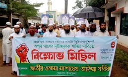 কুরআন অবমাননাকারী অপূর্ব পালের ফাঁসির দাবীতে সেনবাগে জাতীয় ওলামা মাশায়েখ আইম্মা পরিষদের বিক্ষোভ মিছিল
