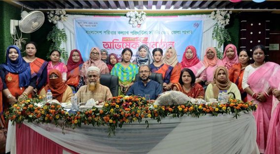 পরিবার কল্যাণ পরিদর্শিকা সমিতির নবনির্বাচিত কমিটির অভিষেক