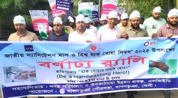দাগনভূঞায় জাতীয় স্যানিটেশন মাস ও বিশ্ব হাত ধোয়া দিবস পালিত