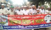 ঐতিহাসিক পল্টন ট্রাজেডি স্মরণে কোম্পানীগঞ্জে জামায়াতের বিক্ষোভ