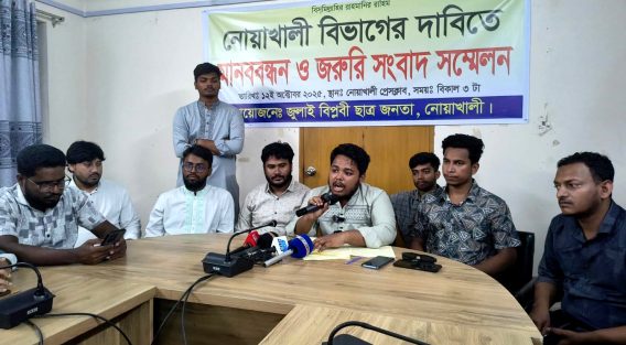 নোয়াখালী বিভাগ আন্দোলন নিয়ে সংবাদ সম্মেলন