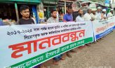ইসলামী ব্যাংকে অবৈধ কর্মকর্তা ছাঁটাইয়ের দাবিতে সুবর্ণচরে মানববন্ধন