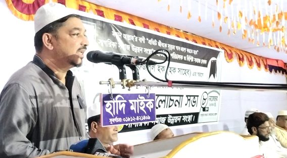 সাগরিকা সমাজ উন্নয়ন সংস্থা’র প্রতিষ্ঠাতা ফজলুল হকের মৃত্যুবার্ষিকী পালিত