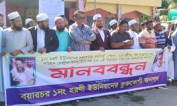 হাতিয়ায় ইউপি সচিবের বিরুদ্ধে দুর্নীতির অভিযোগে মানববন্ধন