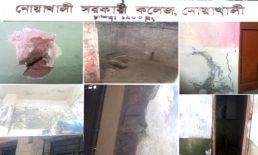 নোয়াখালী সরকারি কলেজে চলছে ঝুঁকিপূর্ণ ভবনে পাঠদান
