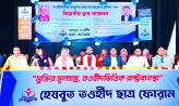 কুমিল্লায় হেযবুত তওহীদ ছাত্র ফোরামের বিভাগীয় সম্মেলন