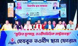 কুমিল্লায় হেযবুত তওহীদ ছাত্র ফোরামের বিভাগীয় সম্মেলন