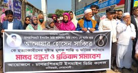 কবিরহাটে কলেজ ছাত্র হত্যার প্রতিবাদে মানববন্ধন ও সমাবেশ