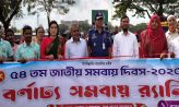 মাইজদীতে বর্ণাঢ্য আয়োজনে ৫৪তম জাতীয় সমবায় দিবস উদযাপন