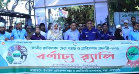 মাইজদীতে জাতীয় প্রাণিসম্পদ সেবা সপ্তাহ ও প্রাণিসম্পদ প্রদর্শনী অনুষ্ঠিত