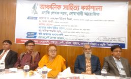 প্রগতি লেখক সংঘের দিনব্যাপী আঞ্চলিক সাহিত্য কর্মশালা