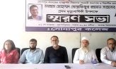 সোনাপুর কলেজের অধ্যাপক মোস্তাফিজুর রহমানের স্মরণসভা অনুষ্ঠিত