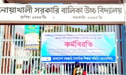 সরকারি মাধ্যমিক স্কুলে কর্মবিরতি, বার্ষিক পরীক্ষা হচ্ছে না