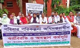 দাগনভূঞায় পরিবার কল্যাণ কর্মীদের কর্মবিরতি ও অবস্থান কর্মসূচি