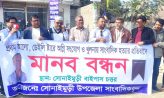 প্রথম আলো ডেইলি স্টারে হামলা: সোনাইমুড়ীতে সাংবাদিকদের প্রতিবাদ