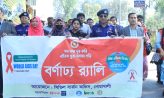বিশ্ব এইডস দিবস উপলক্ষ্যে বর্ণাঢ্য র‌্যালি ও আলোচনা সভা