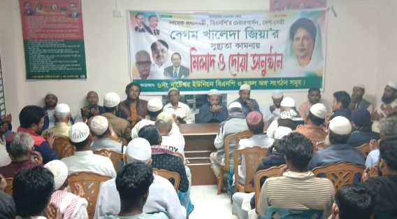 সোনাইমুড়ীতে খালেদা জিয়ার দ্রুত আরোগ্য কামনায় মিলাদ ও দোয়া মাহফিল