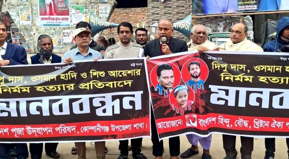 কোম্পানীগঞ্জে দিপু দাস, শরীফ ওসমান হাদি ও শিশু আয়েশা হত্যার প্রতিবাদে মানববন্ধন