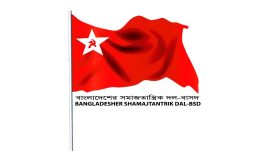 বেগম খালেদা জিয়ার মৃত্যুতে বাসদ এর শোক