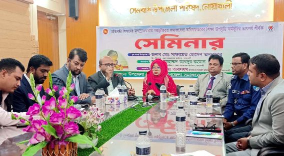সেনবাগে সমাজসেবা অধিদপ্তরের সেমিনার