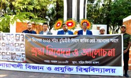 নোবিপ্রবিতে যথাযোগ্য মর্যাদায় শহিদ বুদ্ধিজীবী দিবস পালিত