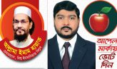 নোয়াখালী-১ আসনে ইনসানিয়াত বিপ্লব, বাংলাদেশ এর প্রার্থী মশিউর রহমান