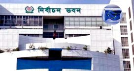 ১৭ জানুয়ারি থেকে ভোট পর্যবেক্ষণে মাঠে থাকছে ইইউর প্রতিনিধি দল