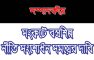 সংকটে বস্ত্রশিল্প- নীতি সংশোধন সময়ের দাবি