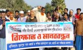 কোম্পানীগঞ্জে বালু দস্যুদের তাণ্ডবে নদী ভাঙন: ভিটেমাটি রক্ষায় মানববন্ধন করেছে এলাকাবাসী