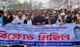 স্বেচ্ছাসেবক দল নেতা হত্যার প্রতিবাদে মাইজদীতে বিক্ষোভ ও সমাবেশ