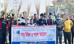 ‎লক্ষ্মীপুর সদর প্রতিবাদে ঝাড়ু মিছিল ও সড়ক অবরোধ, যানজটে ভোগান্তি