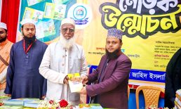 সেনবাগে আল জাহিদ ইসলামিয়া মাদ্রাসার প্রকাশিত বইয়ের মোড়ক উন্মোচন