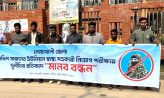 স্বাস্থ্য সহকারী নিয়োগ পরীক্ষায় অনিয়মের অভিযোগে মানববন্ধন