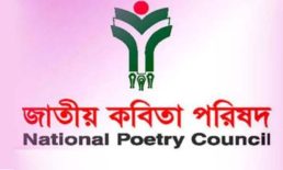 দুই দিনব্যাপী জাতীয় কবিতা উৎসব শুরু ১ ফেব্রুয়ারি