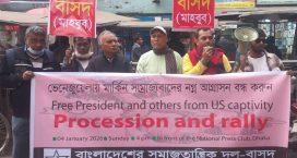 ভেনেজুয়েলায় মার্কিন সাম্রাজ্যবাদের নগ্ন আগ্রাসন বন্ধ কর – বাংলাদেশের সমাজতান্ত্রিক দল-বাসদ